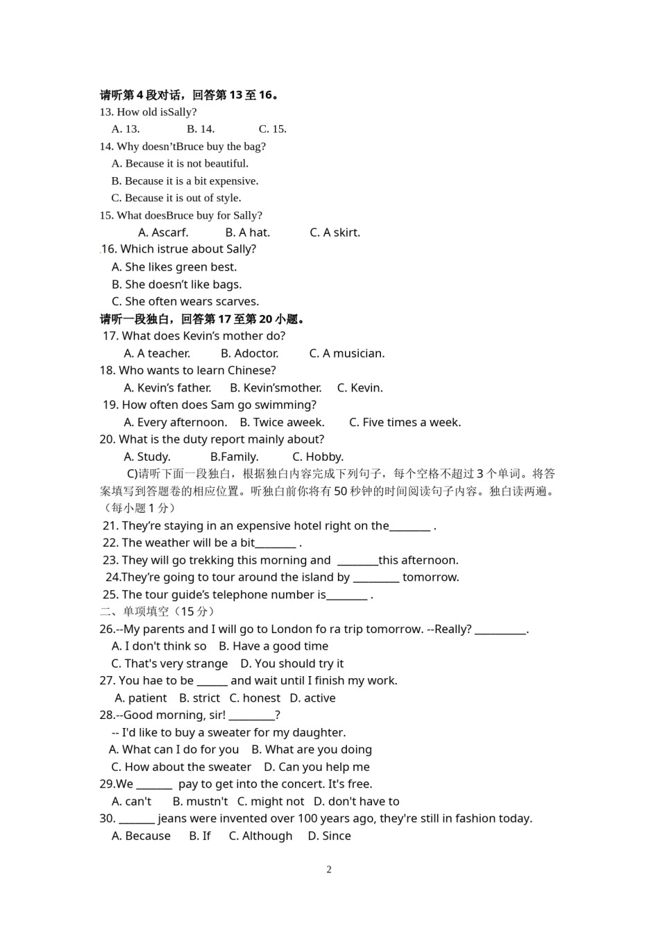 江西省2014年中考英语试题（含答案）.doc_第2页