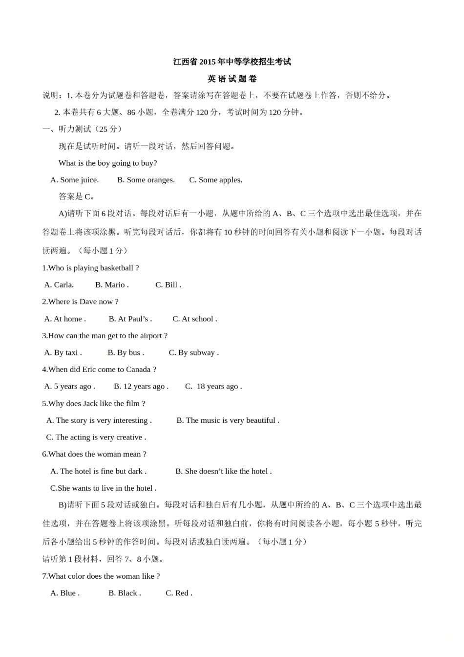 江西省2015年中考真题精品解析 英语（江西卷）精编word版（原卷版）.doc_第1页