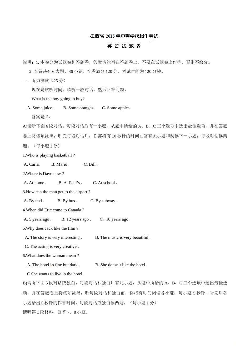江西省2015年中考真题精品解析 英语（江西卷）精编word版（解析版）.doc_第1页