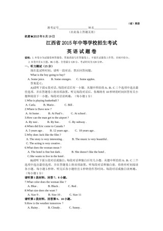江西省2015年中考英语（含录音稿）.doc