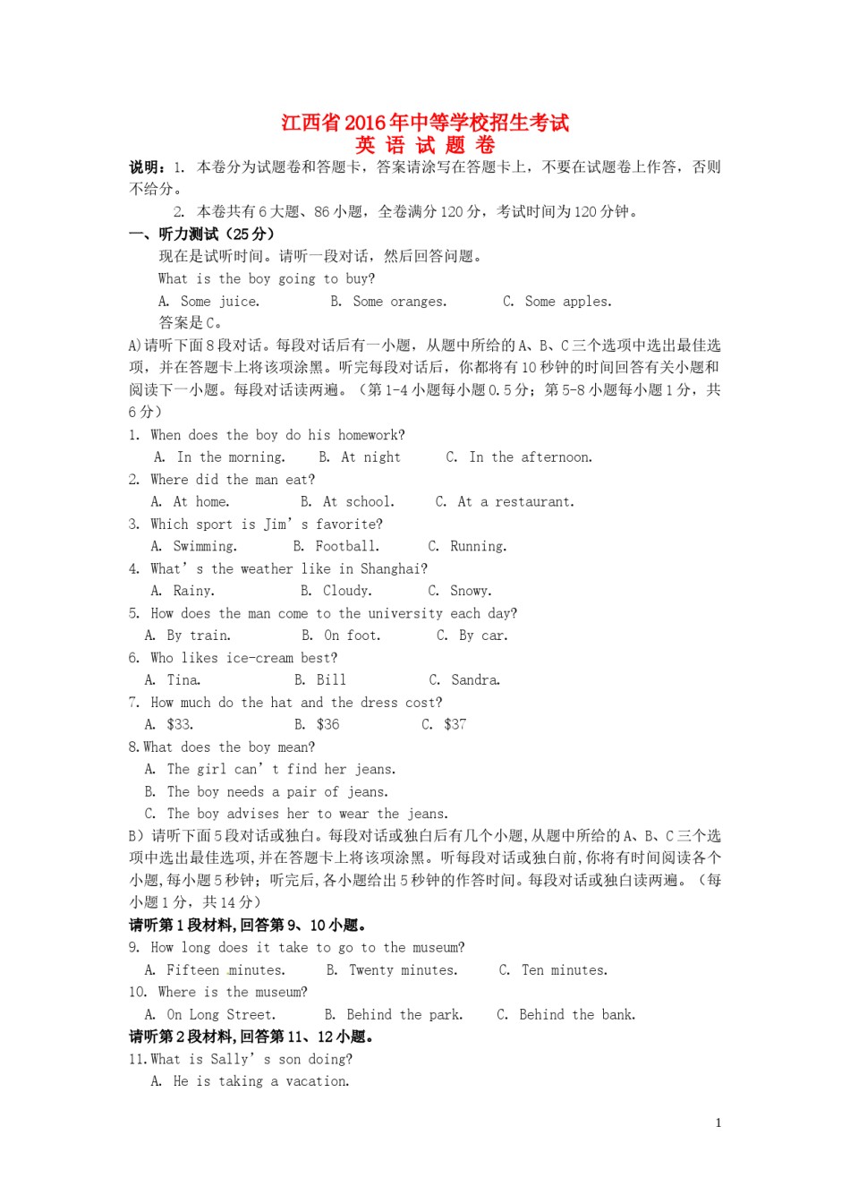江西省2016年中考英语真题试题（含解析）.doc_第1页
