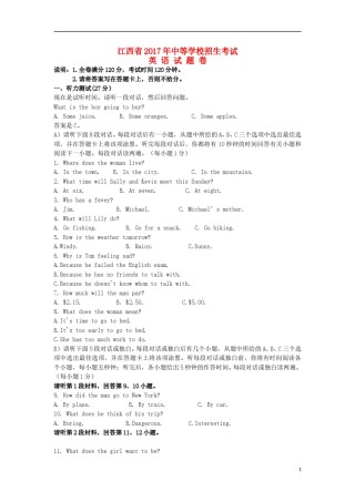 江西省2017年中考英语真题试题（含答案）.doc