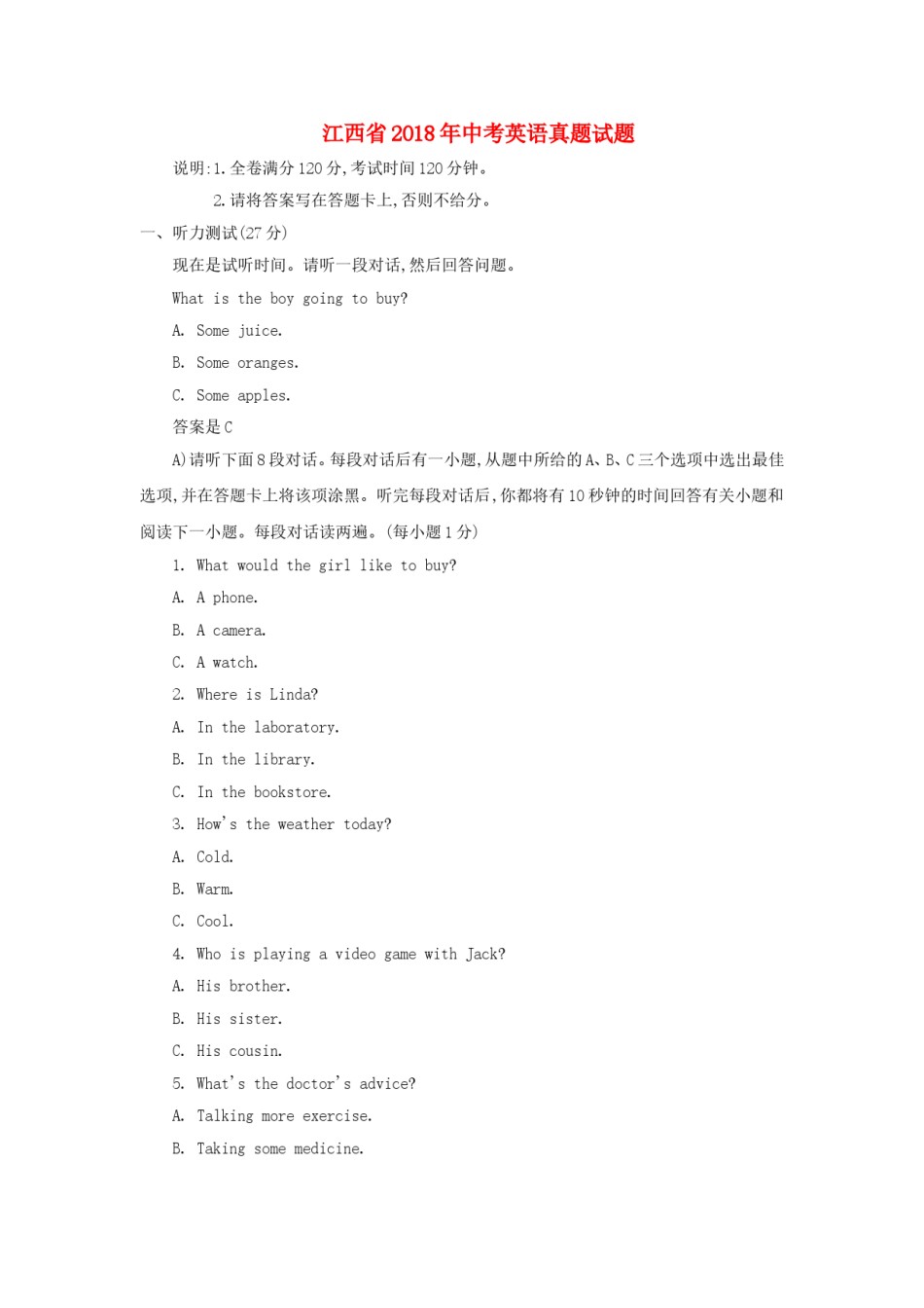 江西省2018年中考英语真题试题（含答案）.doc_第1页