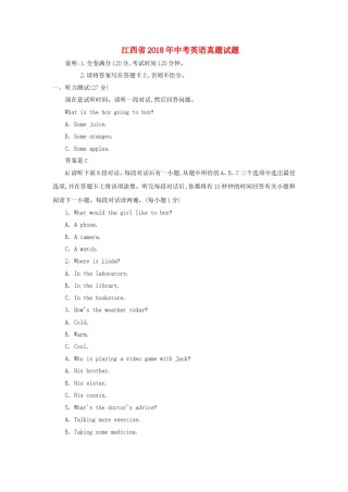 江西省2018年中考英语真题试题（含答案）.doc