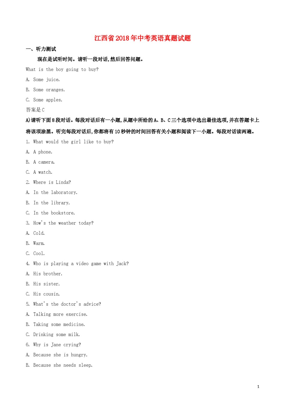 江西省2018年中考英语真题试题（含解析）.doc_第1页