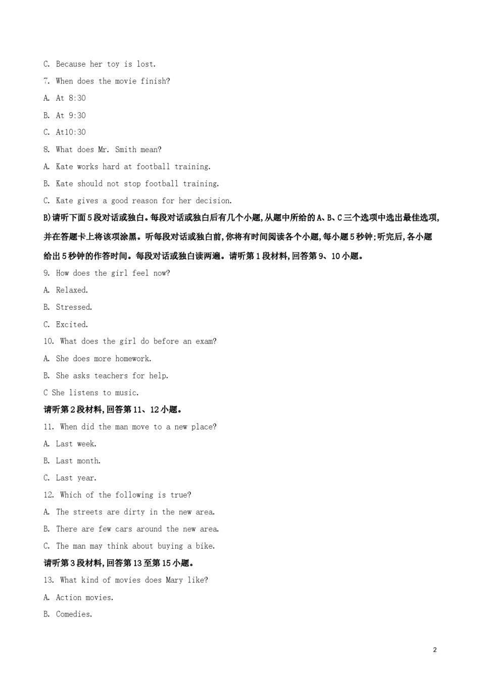 江西省2018年中考英语真题试题（含解析）.doc_第2页