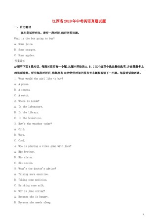 江西省2018年中考英语真题试题（含解析）.doc