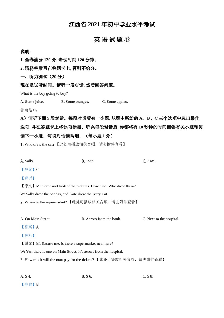 江西省2021年中考英语试题（解析版）.doc_第1页