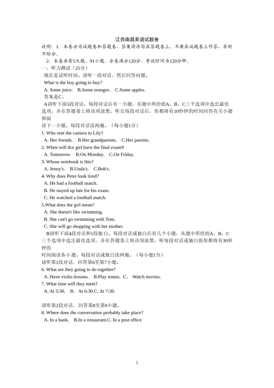 江西省南昌市2014年中考英语试卷（答案扫描）.doc_第1页