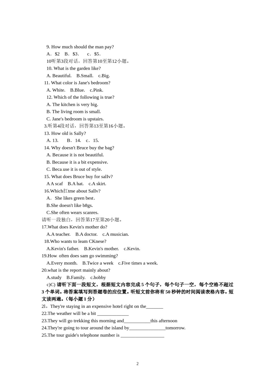江西省南昌市2014年中考英语试卷（答案扫描）.doc_第2页