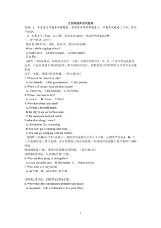江西省南昌市2014年中考英语试卷（答案扫描）.doc