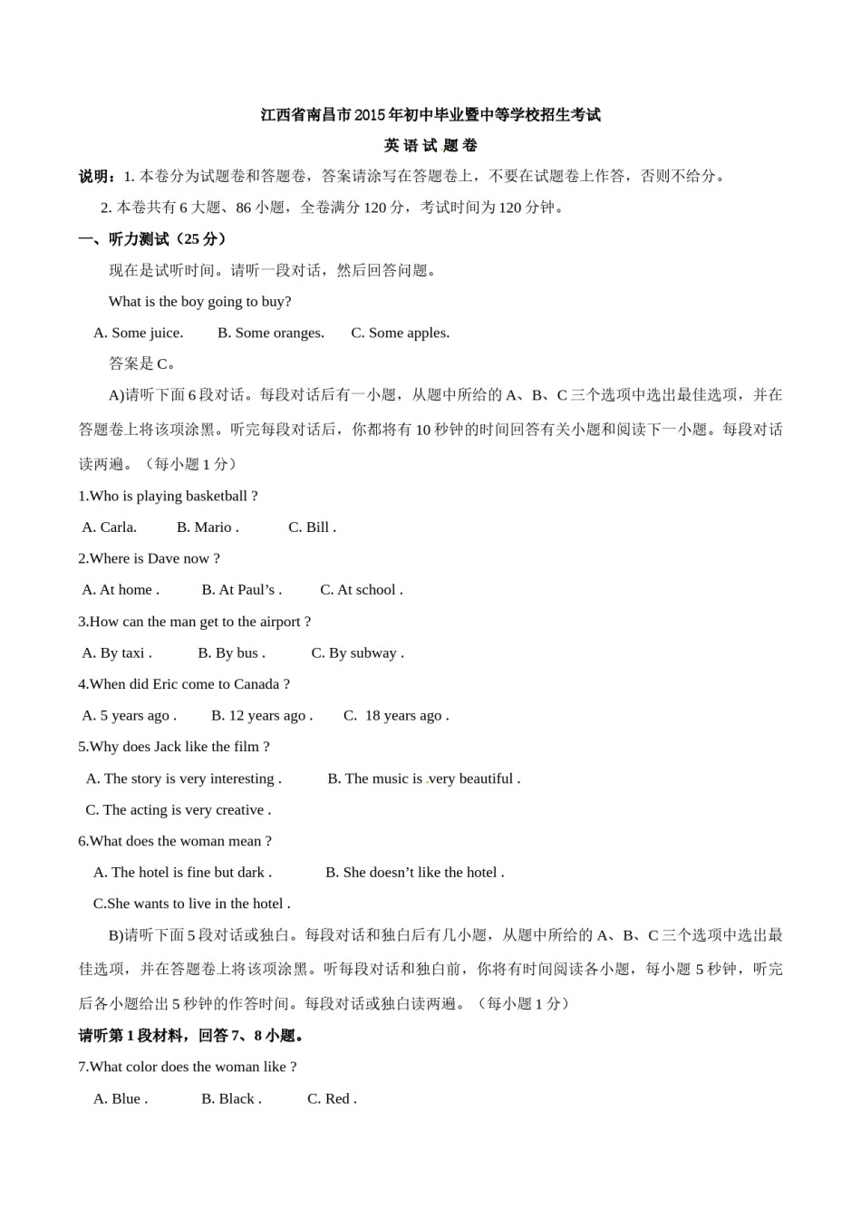 江西省南昌市2015年中考真题精品解析 英语（江西南昌卷）精编word版（原卷版）.doc_第1页