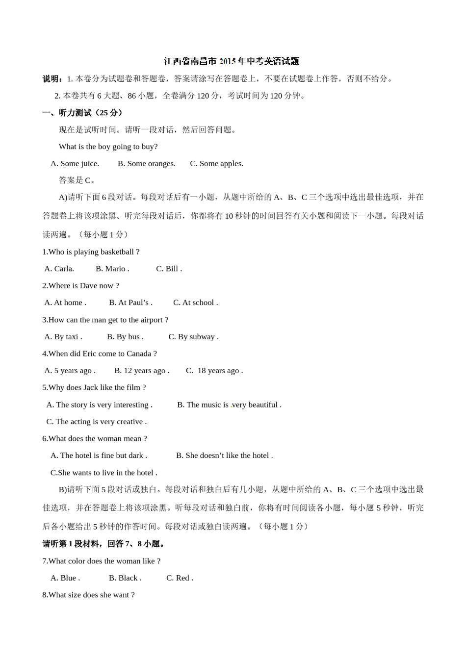 江西省南昌市2015年中考真题精品解析 英语（江西南昌卷）精编word版（解析版）.doc_第1页