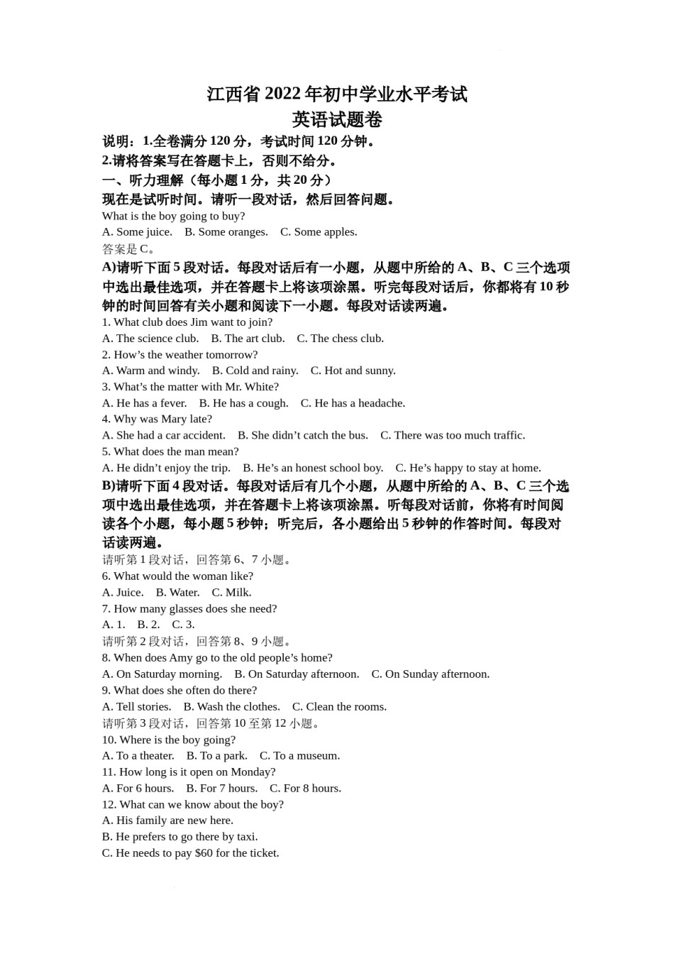 精品解析：2022年江西省中考英语真题（解析版）.docx_第1页