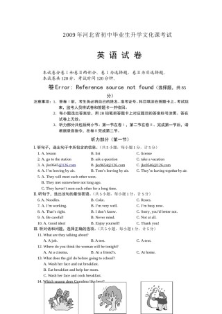 2009年河北省中考英语试题及答案.doc