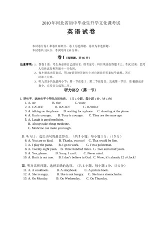 2010年河北省中考英语试题及答案.doc