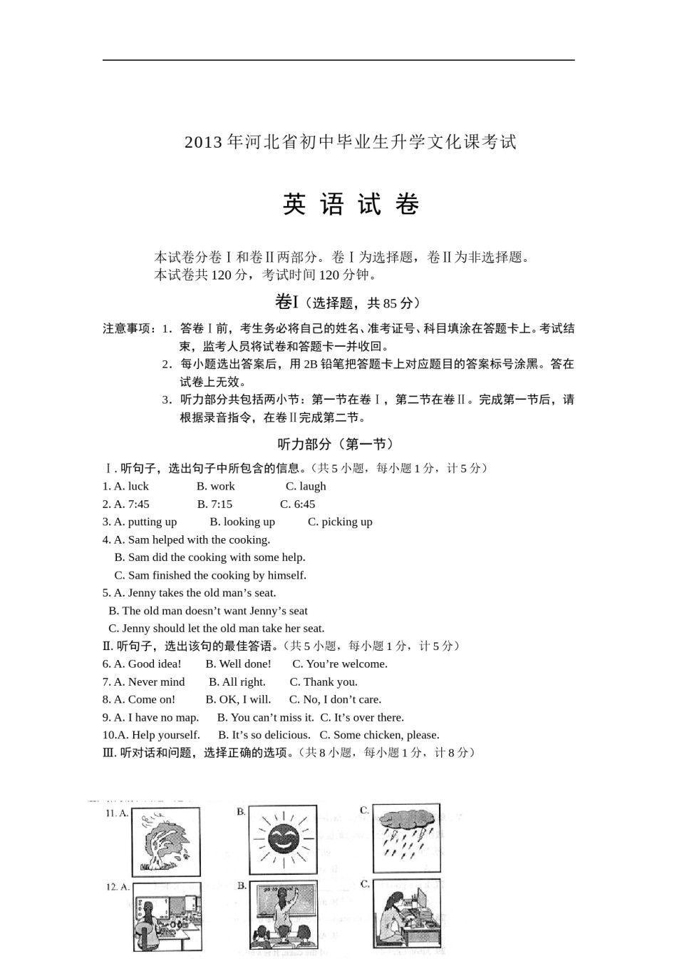 2013年河北省中考英语试题及答案.doc_第1页