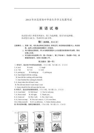 2013年河北省中考英语试题及答案.doc
