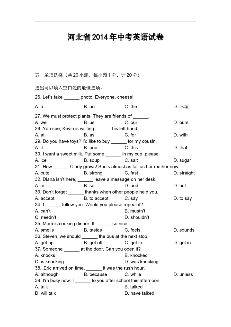 2014年河北省中考英语试题及答案.doc_第1页