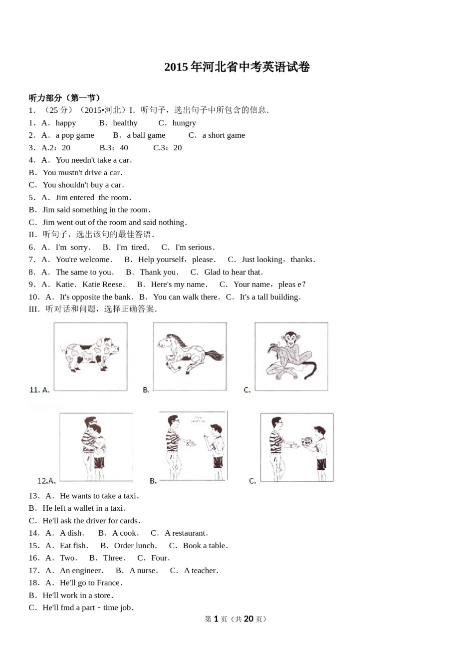2015年河北省中考英语试题及答案.doc_第1页