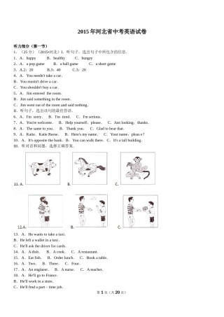 2015年河北省中考英语试题及答案.doc