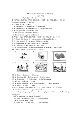 2016年河北省中考英语试题及答案.doc