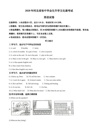 2020年河北省中考英语试题及答案.doc