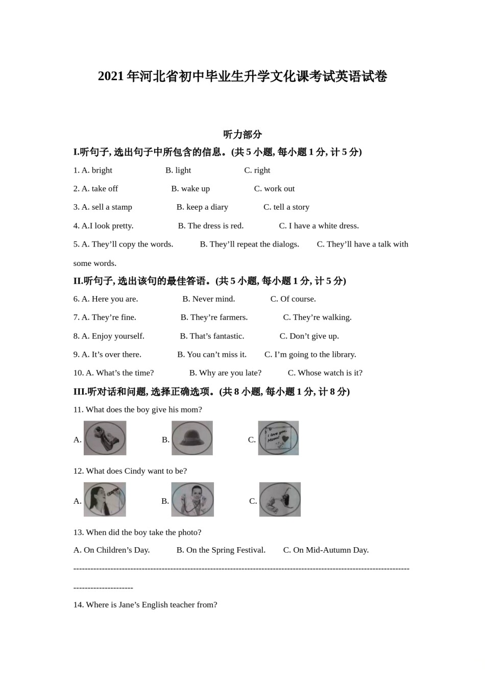 2021年河北省中考英语试题及答案.doc_第1页