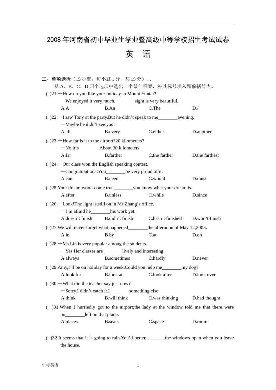 2008年河南省中考英语试卷及答案.doc_第1页
