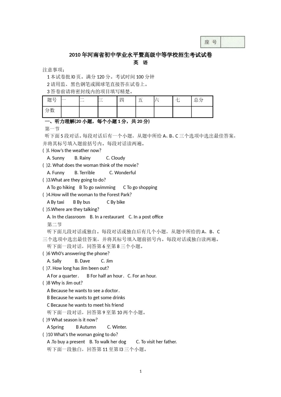 2010年河南省中考英语试卷及答案.doc_第1页