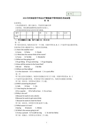 2010年河南省中考英语试卷及答案.doc