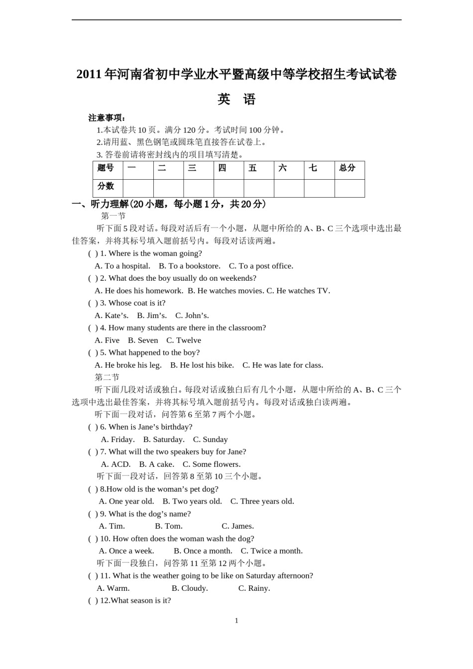 2011年河南省中考英语试卷及答案.doc_第1页
