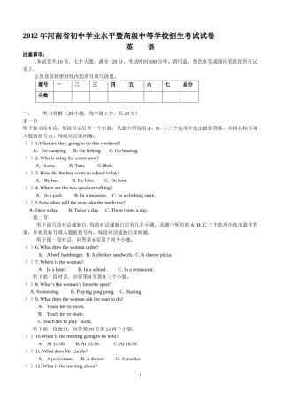 2012年河南省中考英语试卷及答案.doc