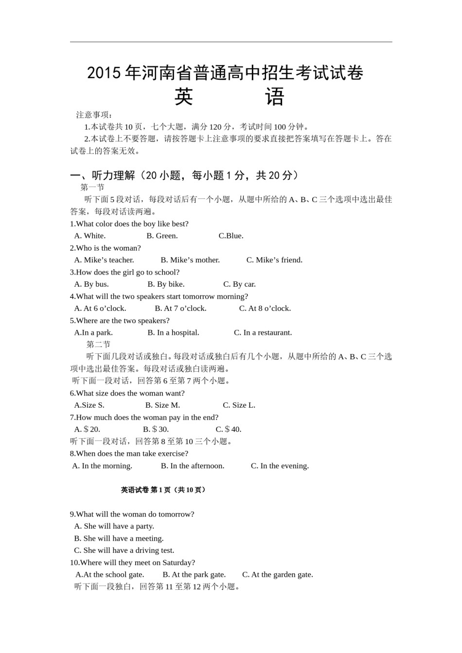 2015年河南省中考英语试卷及答案.doc_第1页