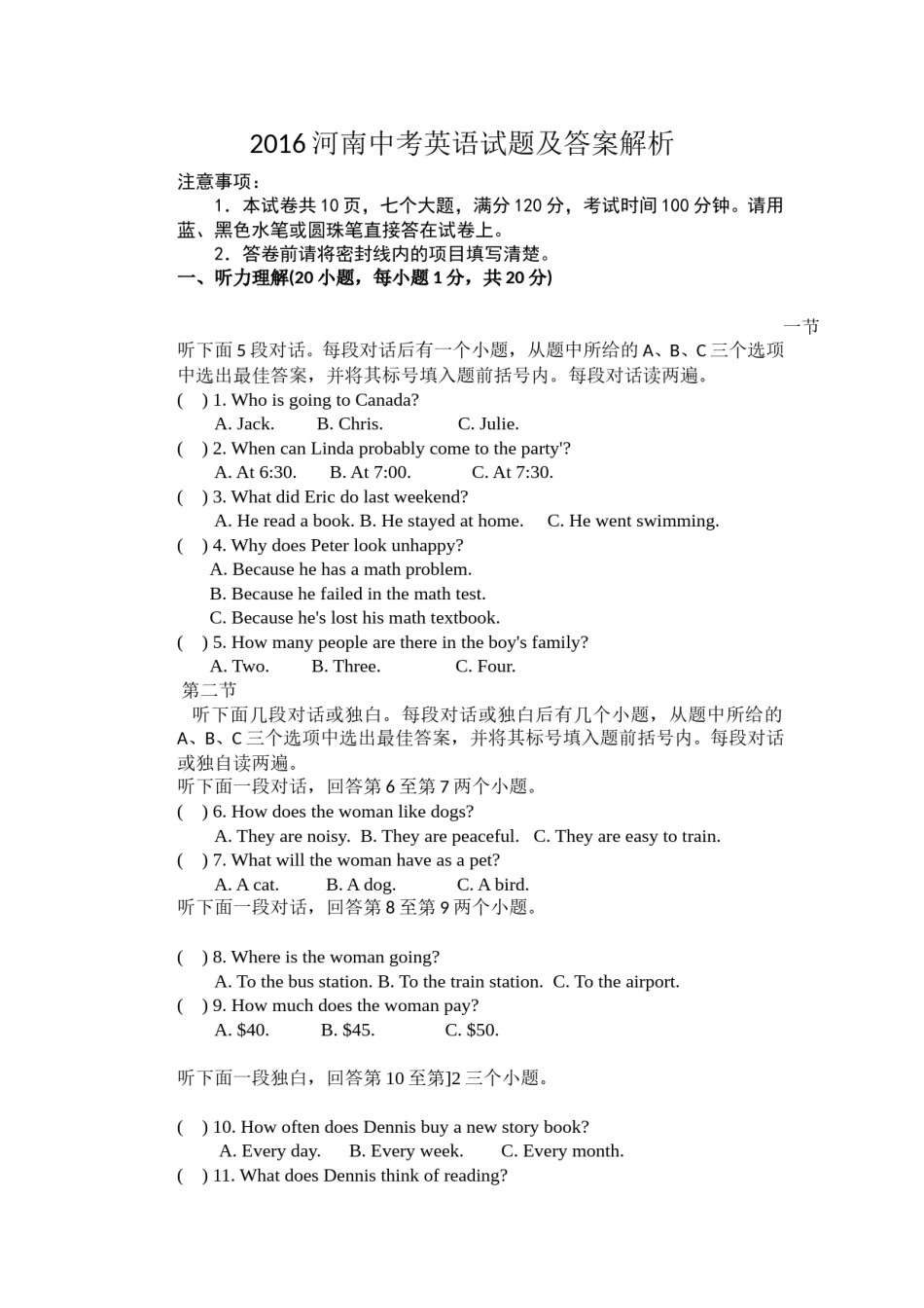 2016年河南省中考英语试卷及答案.doc_第1页