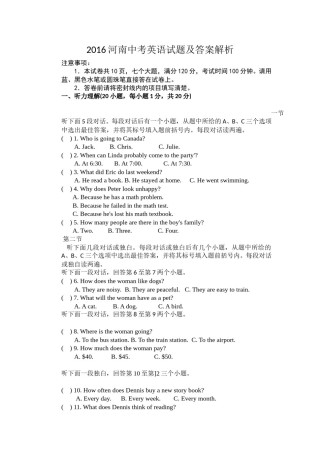 2016年河南省中考英语试卷及答案.doc