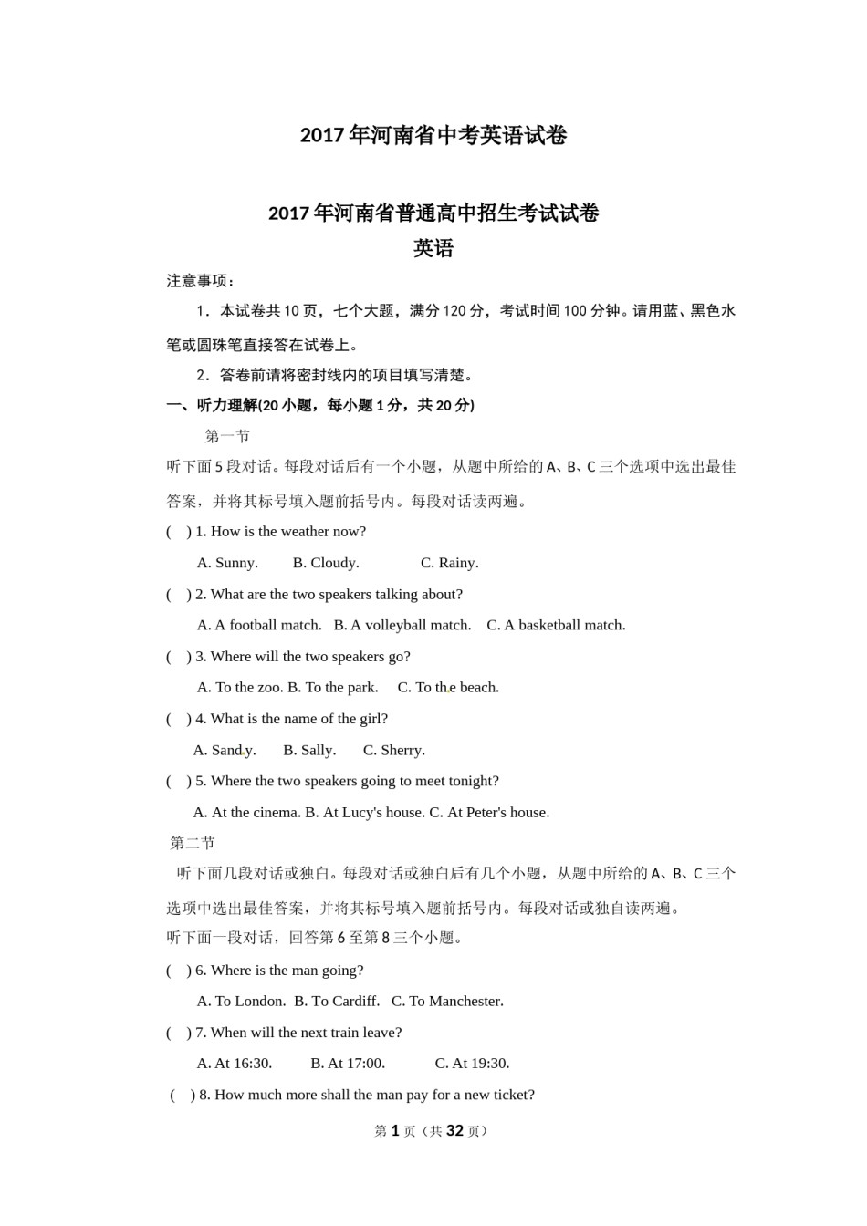 2017年河南省中考英语试卷及答案.doc_第1页