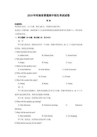2019年河南省中考英语试卷及答案.docx
