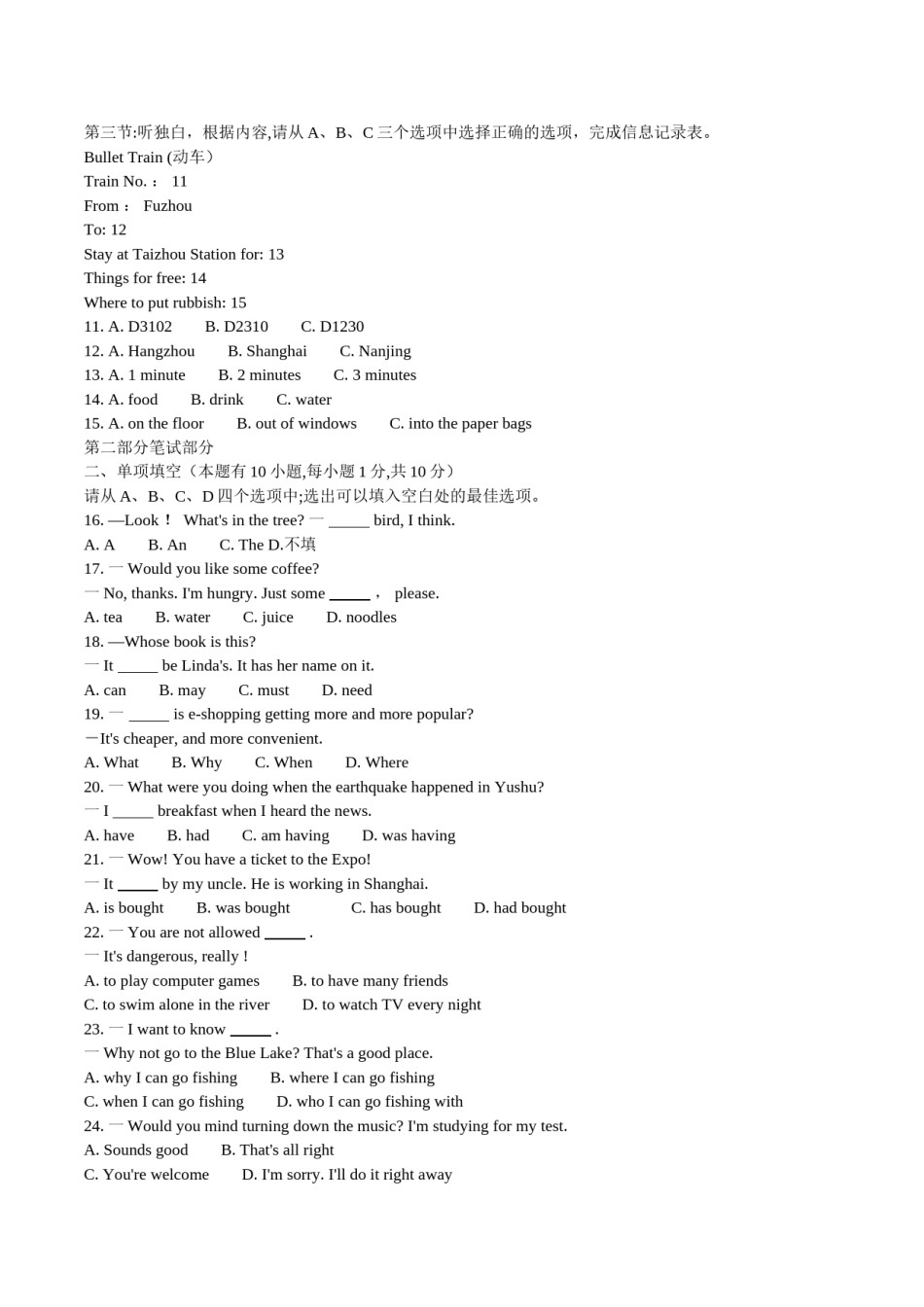 2010年台州市中考英语试题及答案.doc_第2页