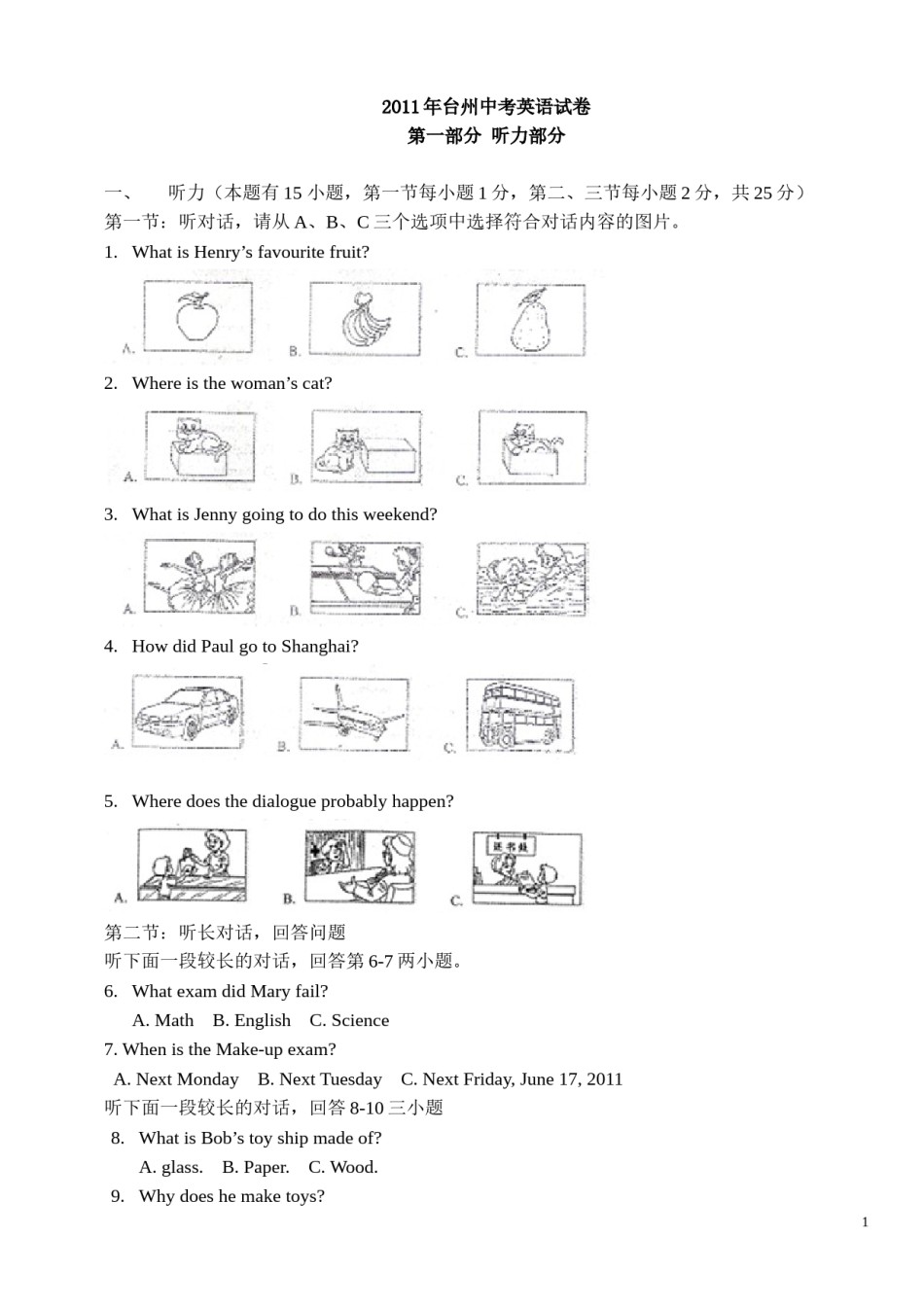 2011年台州市中考英语试题及答案.doc_第1页