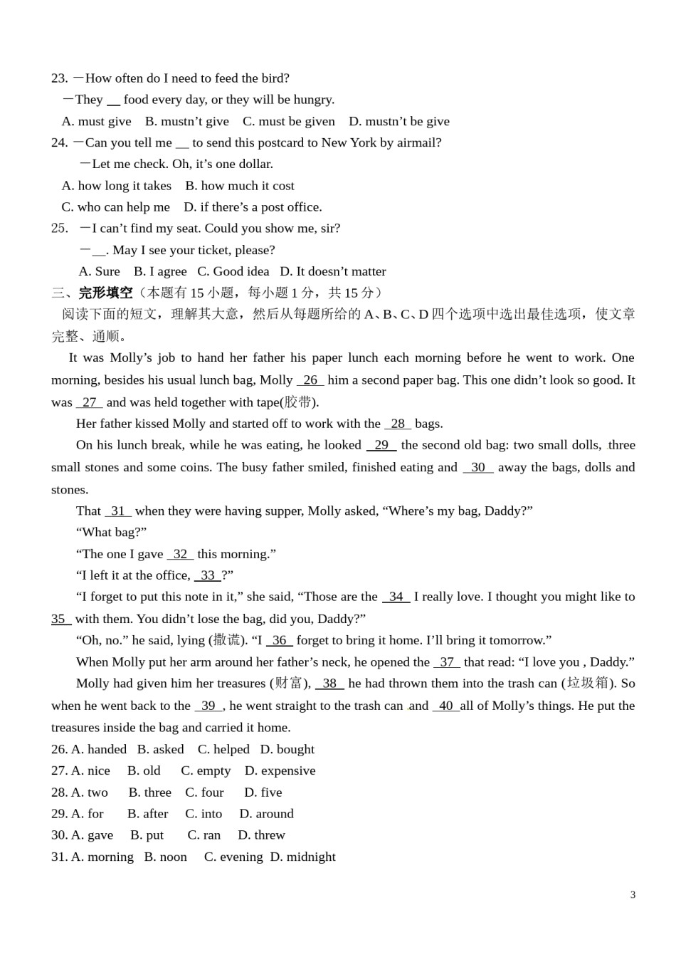 2011年台州市中考英语试题及答案.doc_第3页