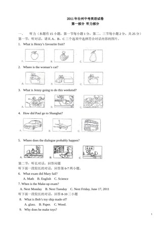 2011年台州市中考英语试题及答案.doc