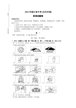2012年台州市中考英语试题及答案.doc