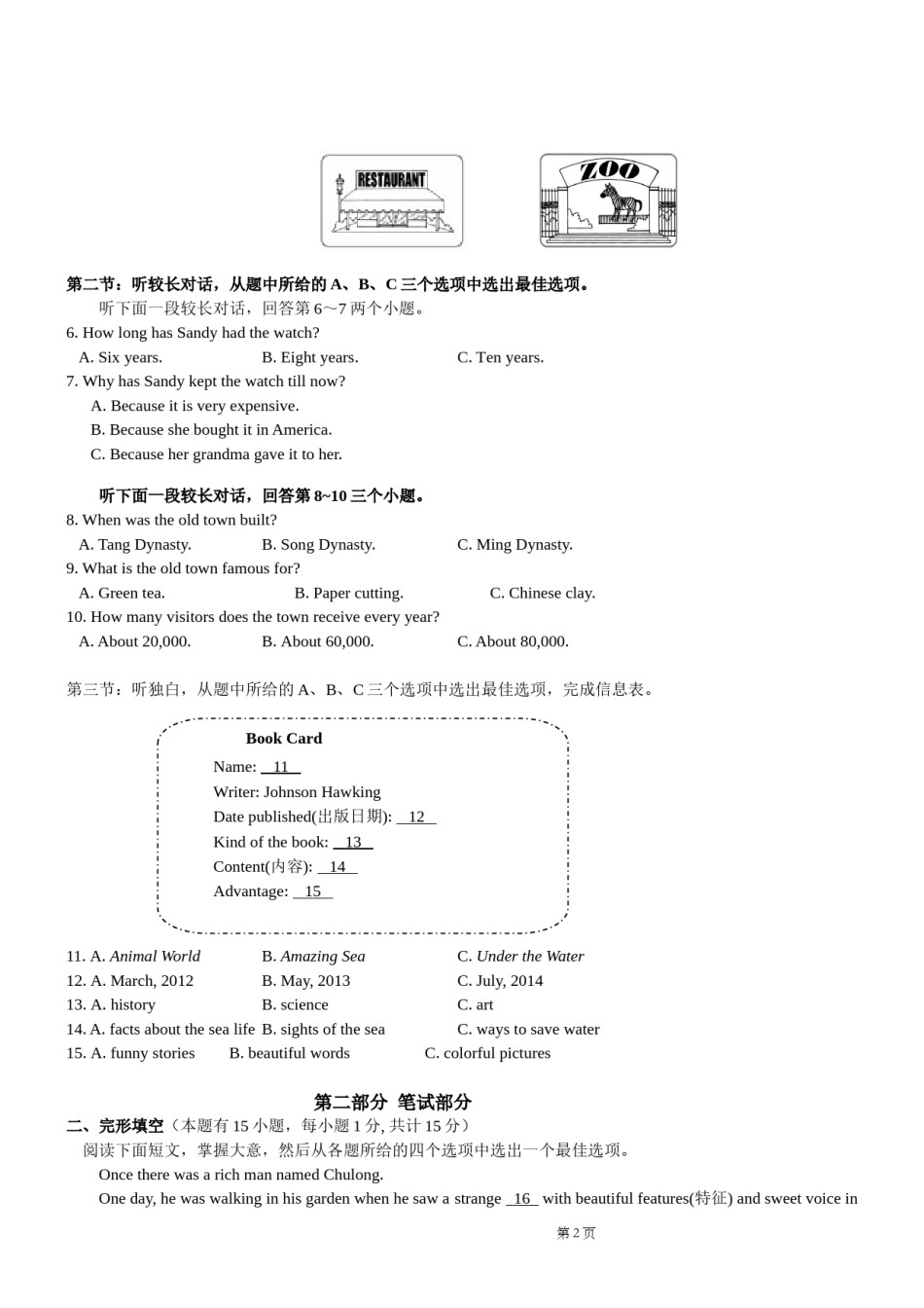 2015年台州市中考英语试题及答案.doc_第2页