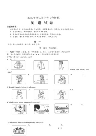 2015年台州市中考英语试题及答案.doc