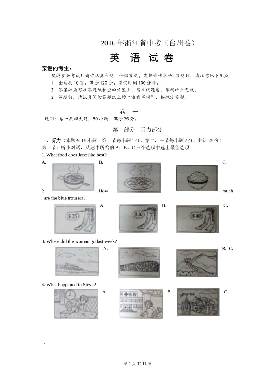 2016年台州市中考英语试题及答案.doc_第1页