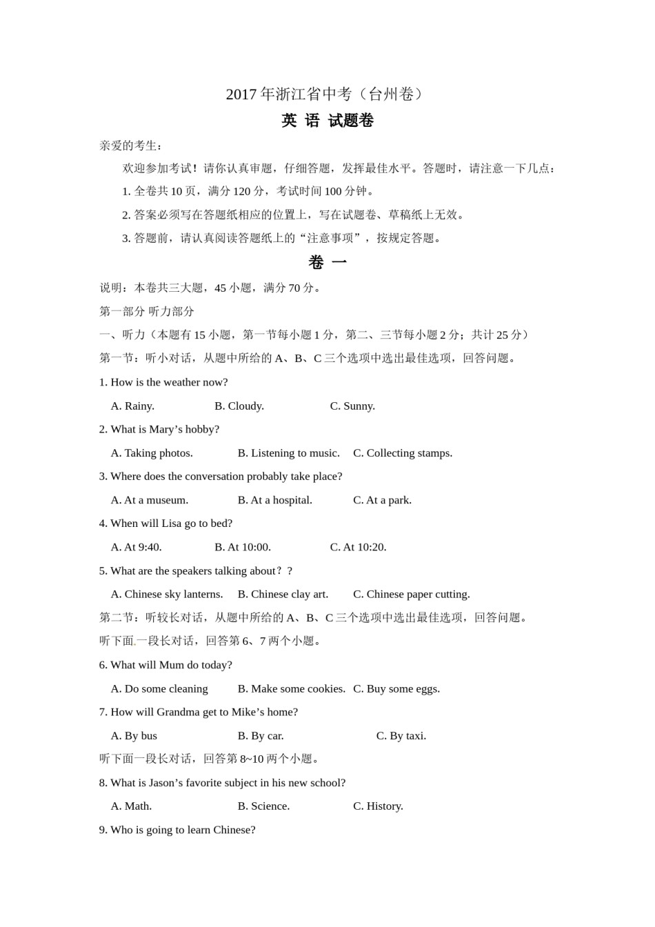 2017年台州市中考英语试题及答案.doc_第1页