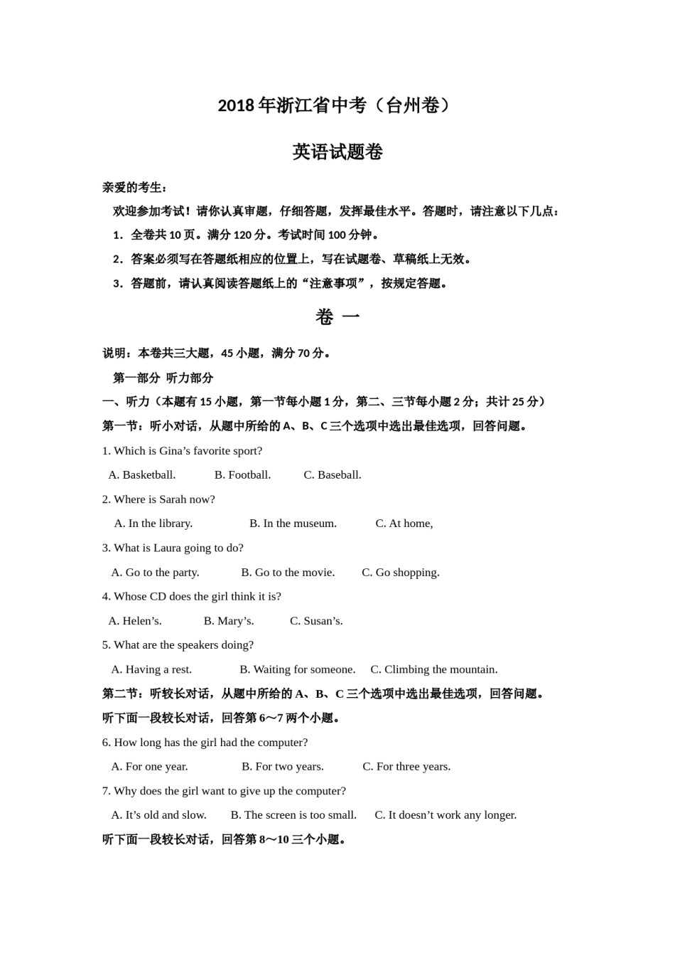 2018年浙江省台州市中考英语试题（解析版）.doc_第1页
