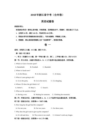 2018年浙江省台州市中考英语试题（解析版）.doc