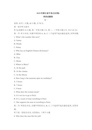 2019年浙江省台州市中考英语试题(原卷版).doc